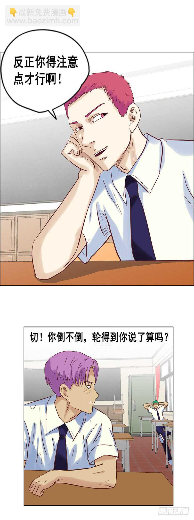《野蛮教练不好惹》第68话 下药 第3页