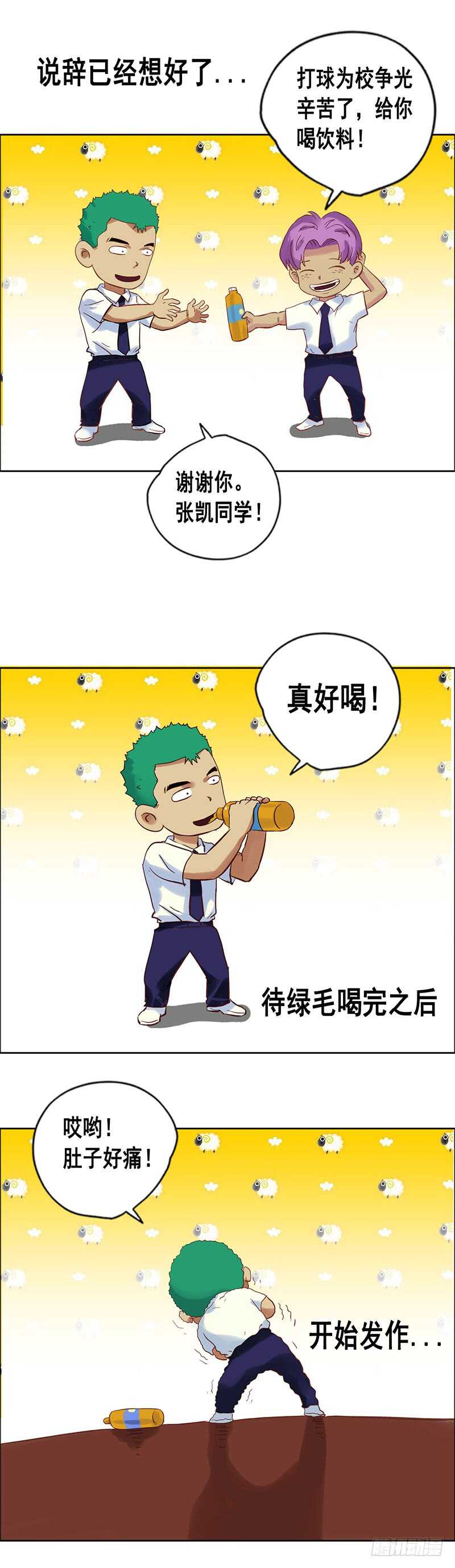 《野蛮教练不好惹》第68话 下药 第5页