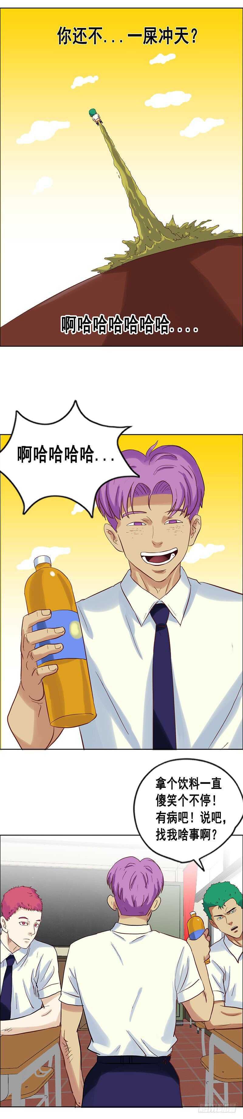 《野蛮教练不好惹》第68话 下药 第6页