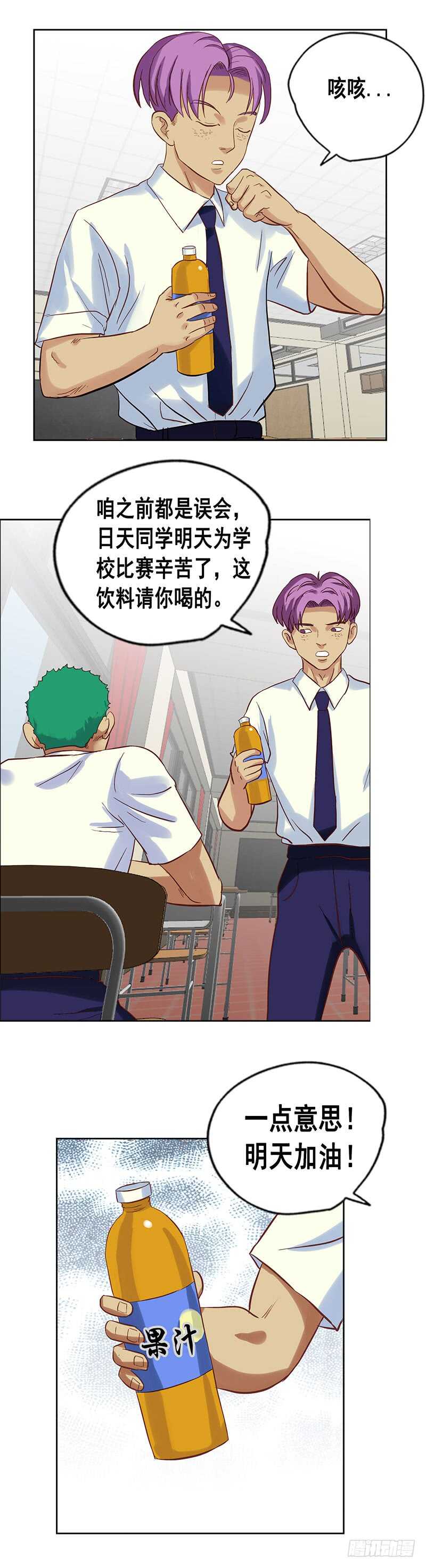 《野蛮教练不好惹》第68话 下药 第7页