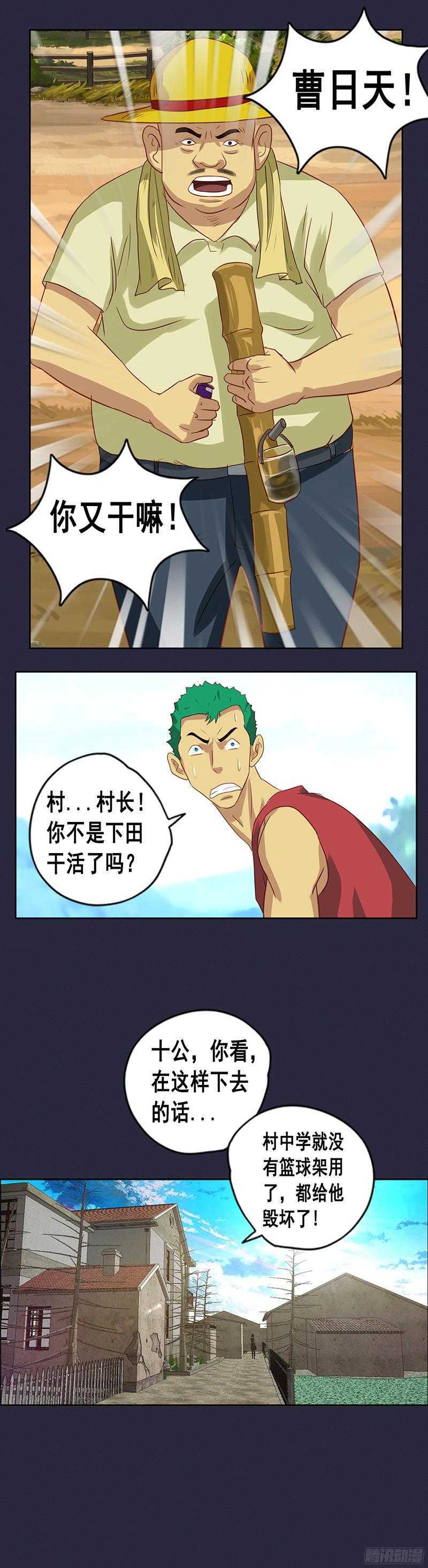 《野蛮教练不好惹》第67话 泻药 第22页