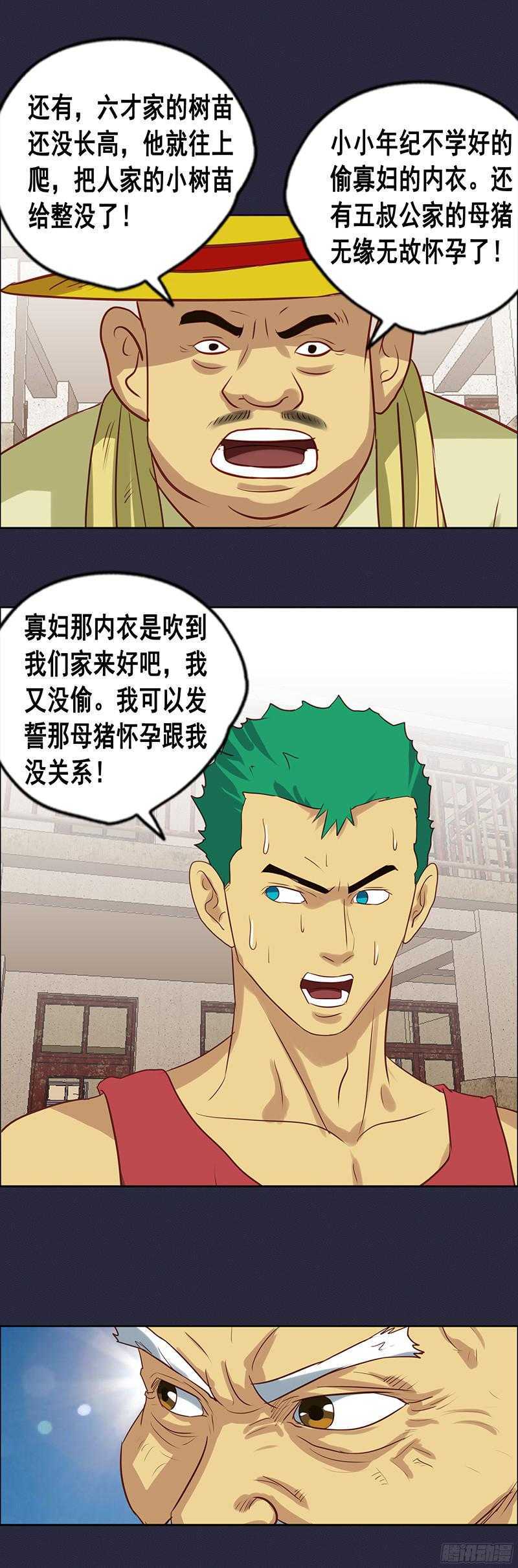 《野蛮教练不好惹》第67话 泻药 第24页