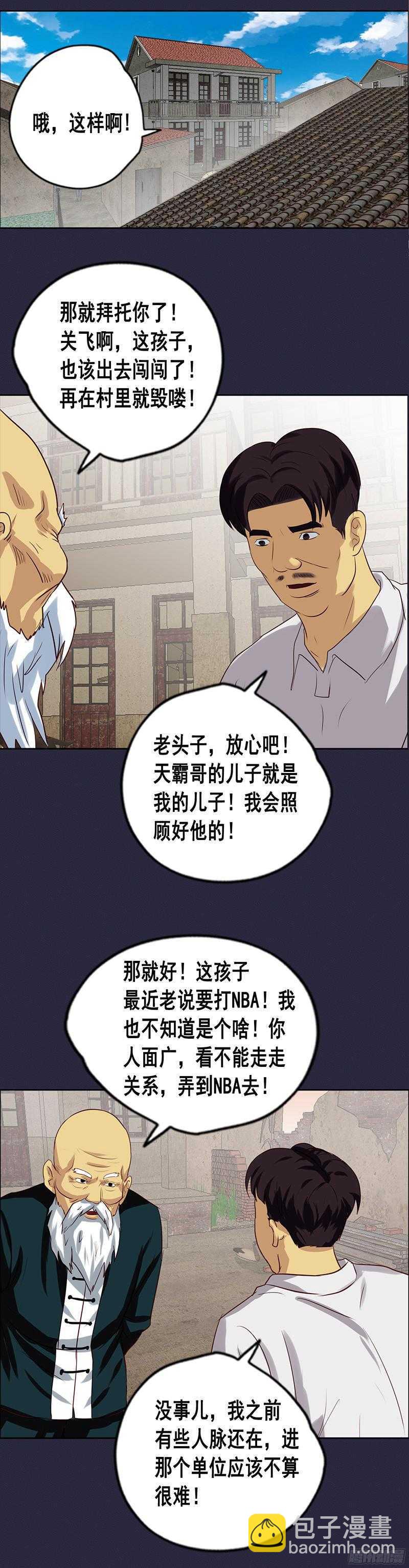《野蛮教练不好惹》第67话 泻药 第26页