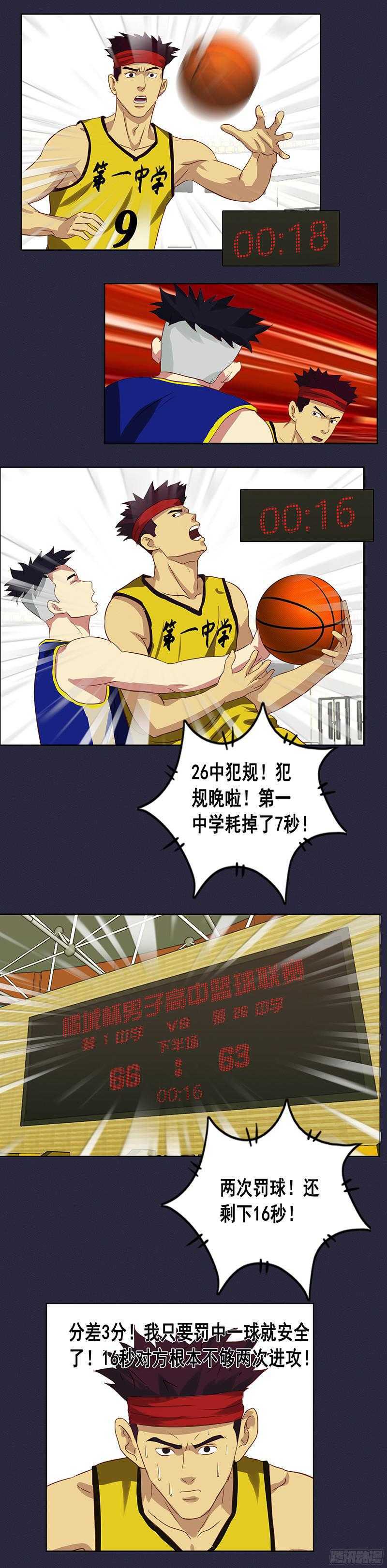 《野蛮教练不好惹》第67话 泻药 第3页