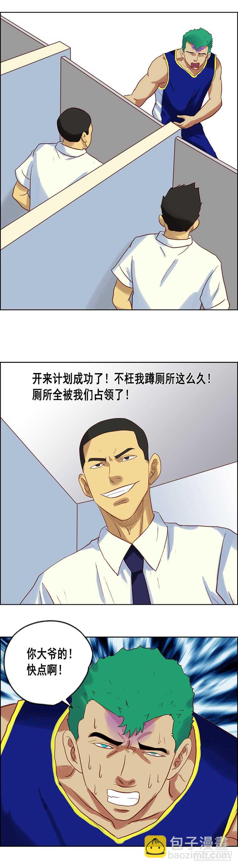 《野蛮教练不好惹》第70话 拉肚子 第14页