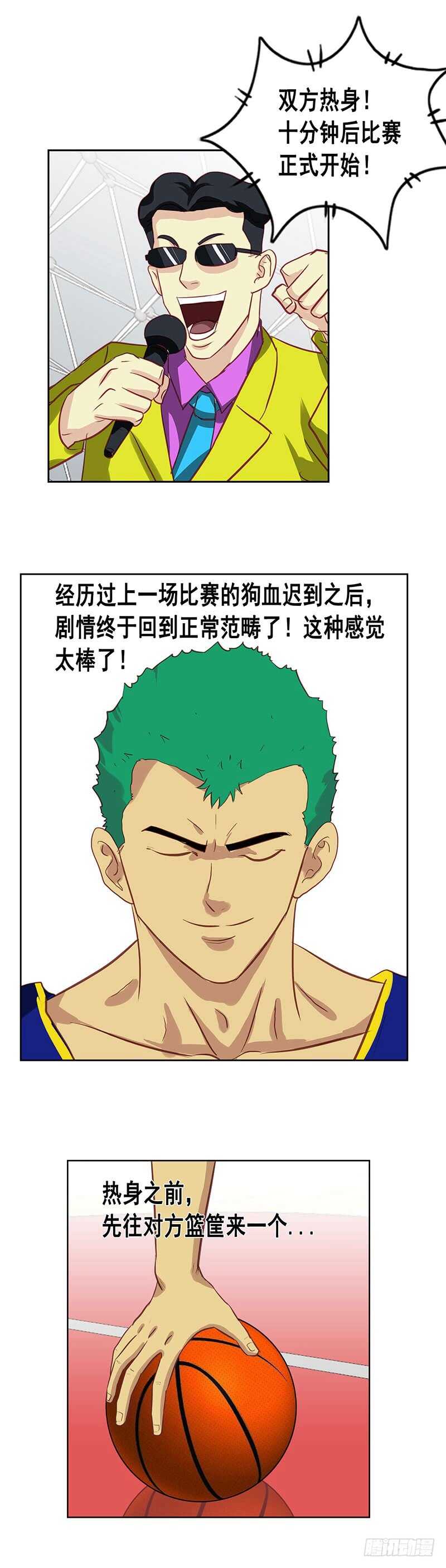《野蛮教练不好惹》第70话 拉肚子 第4页