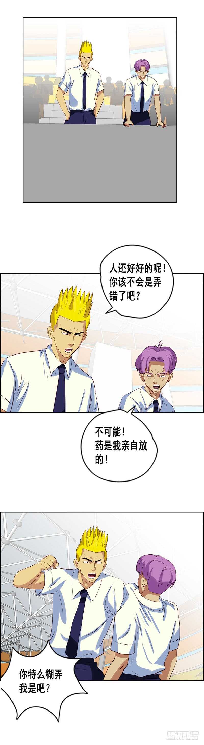 《野蛮教练不好惹》第70话 拉肚子 第7页