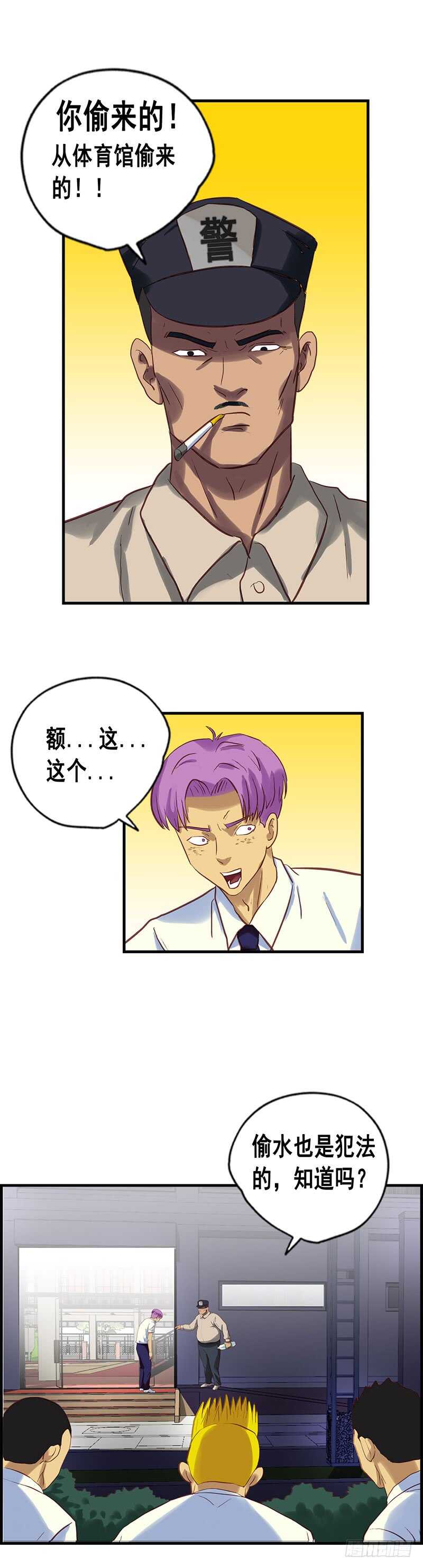 《野蛮教练不好惹》第69话 中计了 第11页