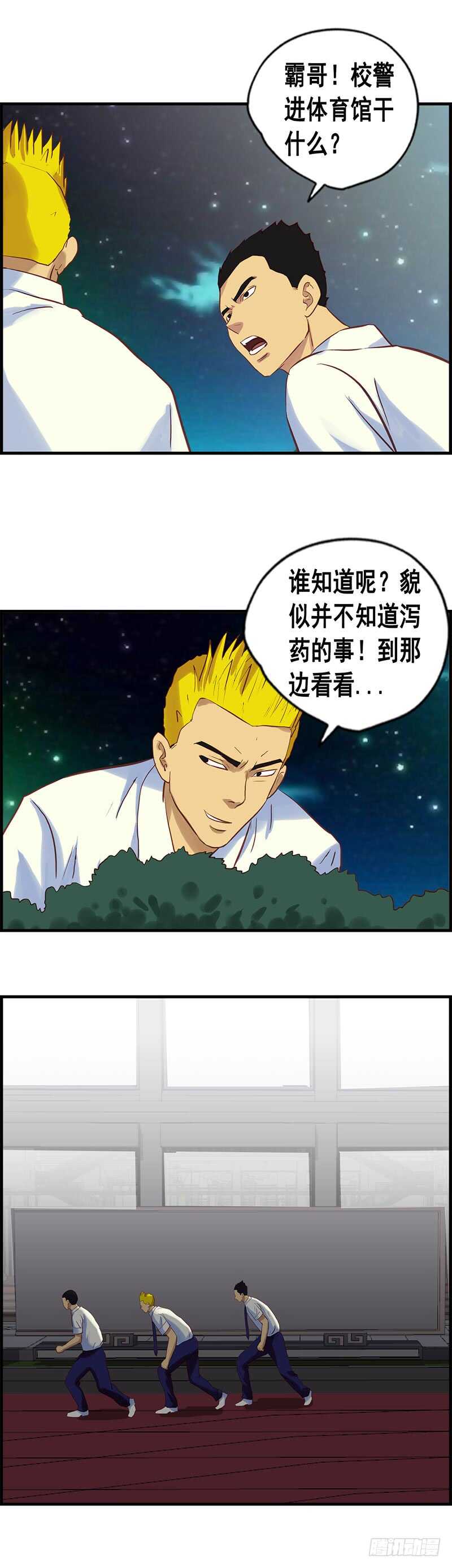 《野蛮教练不好惹》第69话 中计了 第13页