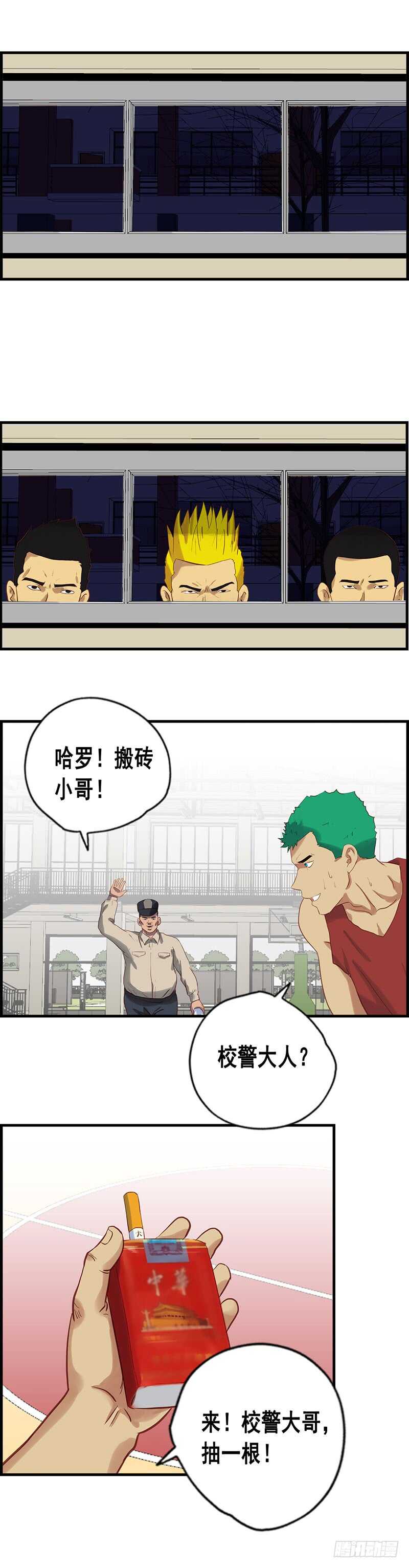 《野蛮教练不好惹》第69话 中计了 第14页