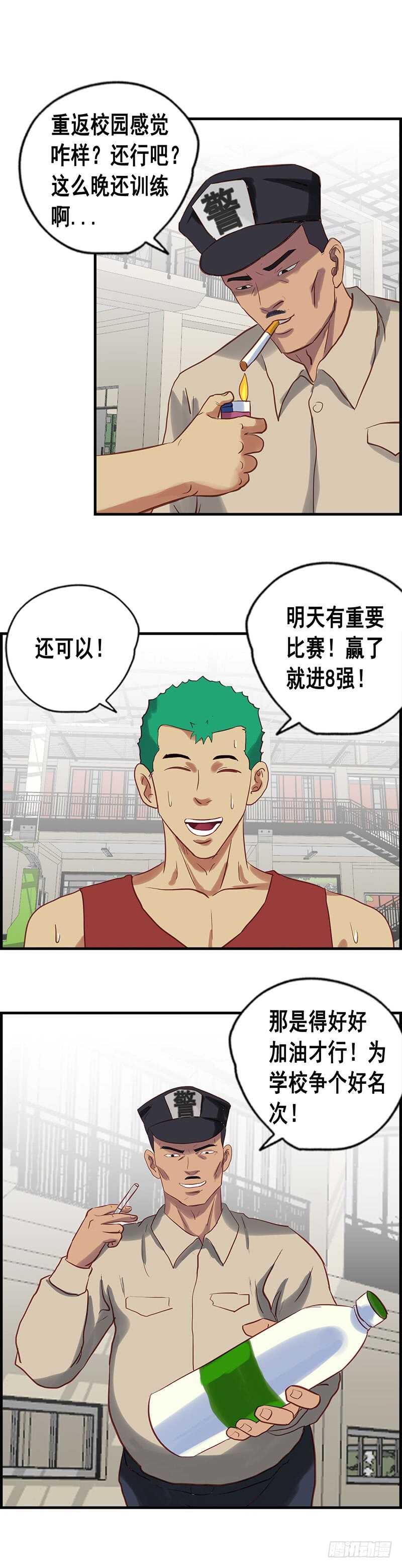 《野蛮教练不好惹》第69话 中计了 第15页