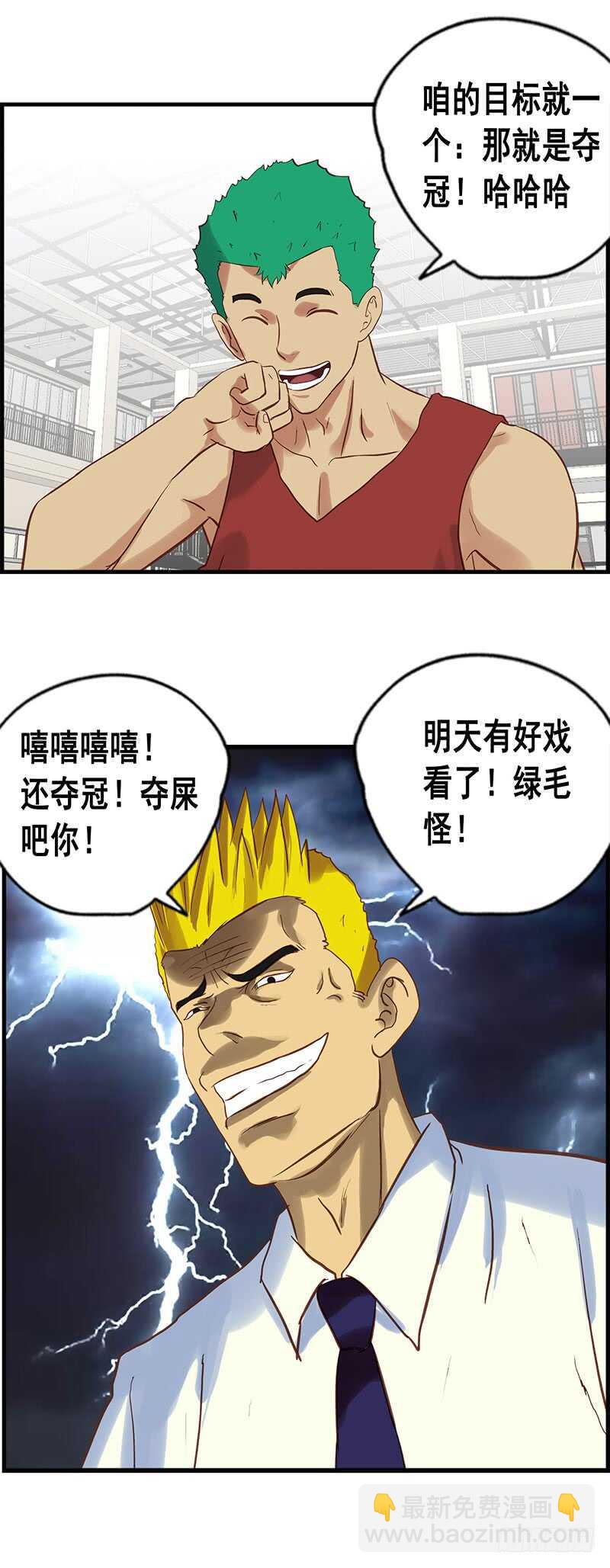 《野蛮教练不好惹》第69话 中计了 第17页