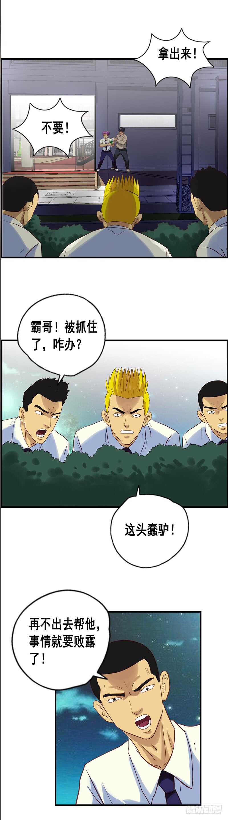 《野蛮教练不好惹》第69话 中计了 第6页