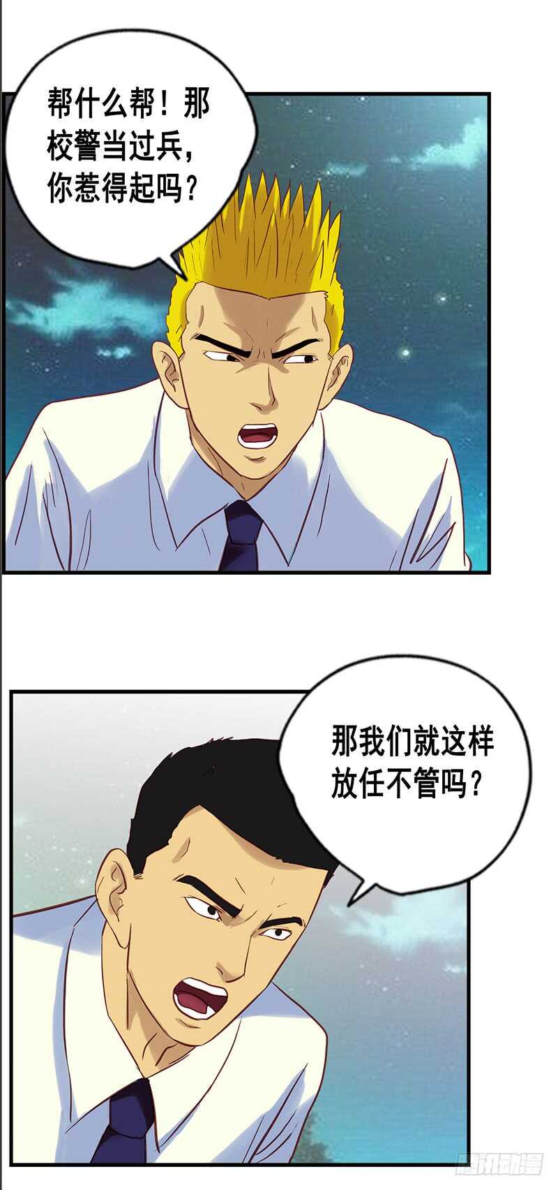 《野蛮教练不好惹》第69话 中计了 第7页