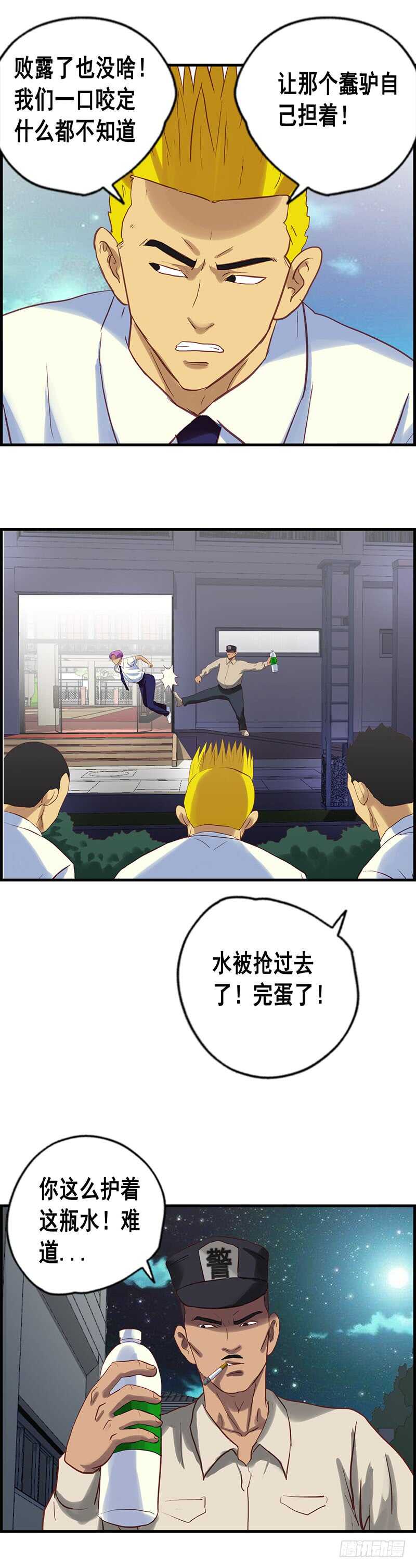 《野蛮教练不好惹》第69话 中计了 第8页