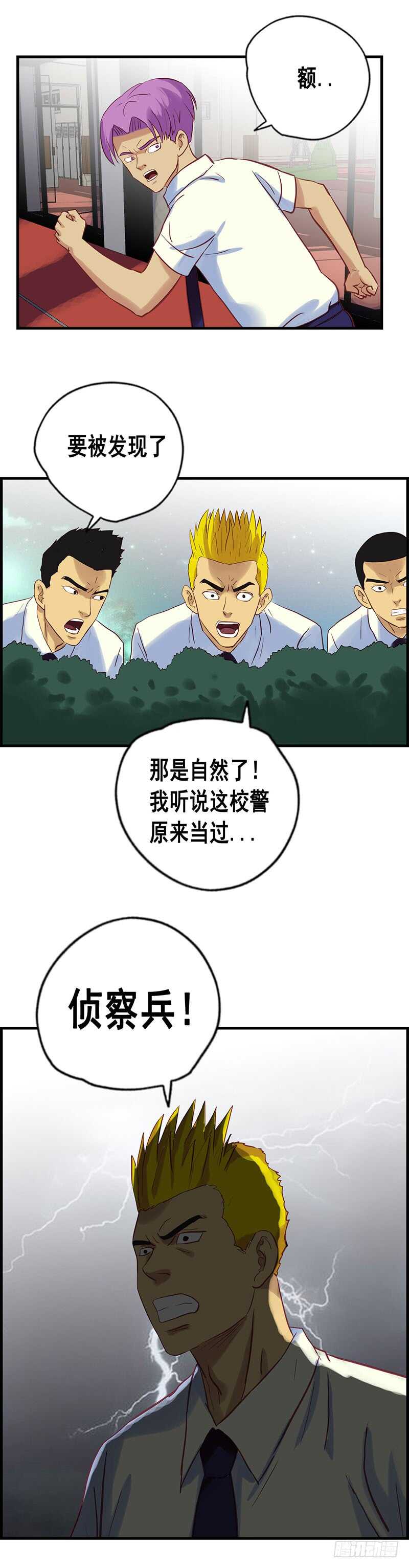 《野蛮教练不好惹》第69话 中计了 第9页