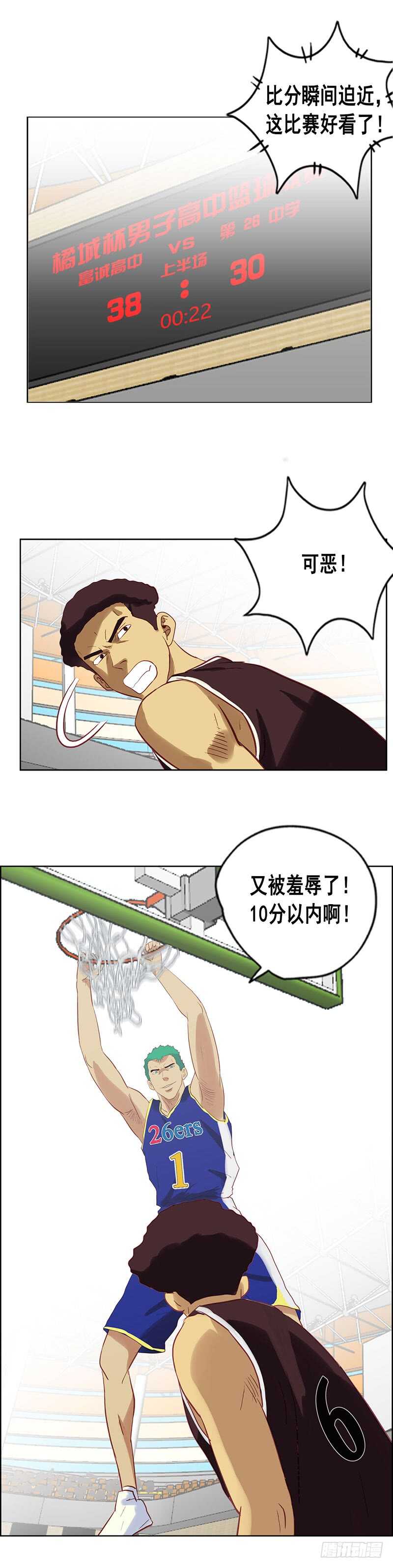 《野蛮教练不好惹》第74话 追蛋 第17页