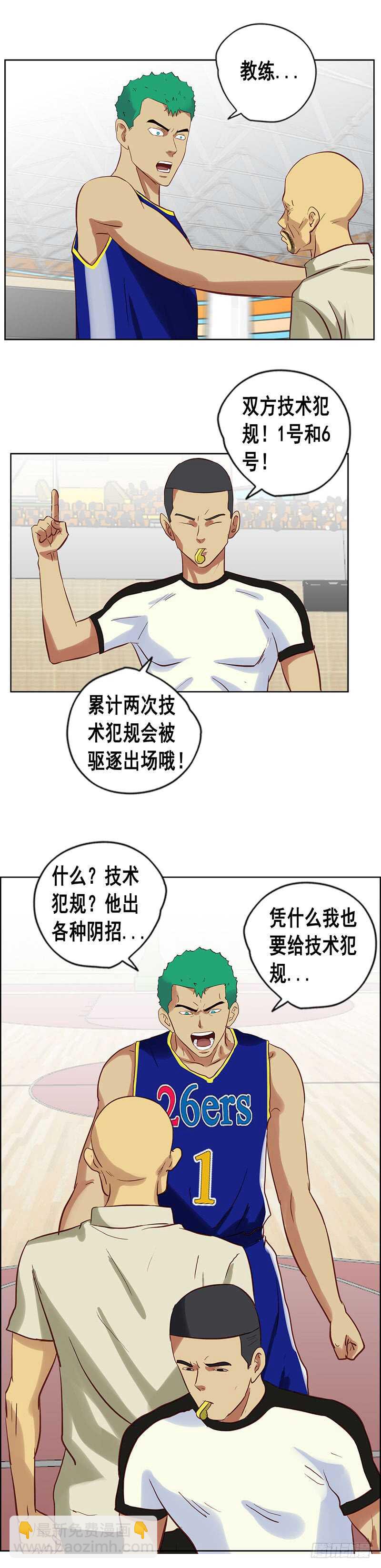 《野蛮教练不好惹》第74话 追蛋 第3页