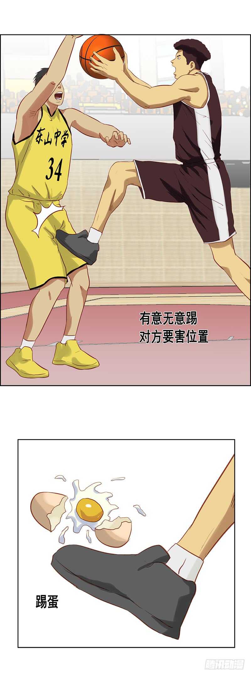《野蛮教练不好惹》第74话 追蛋 第5页