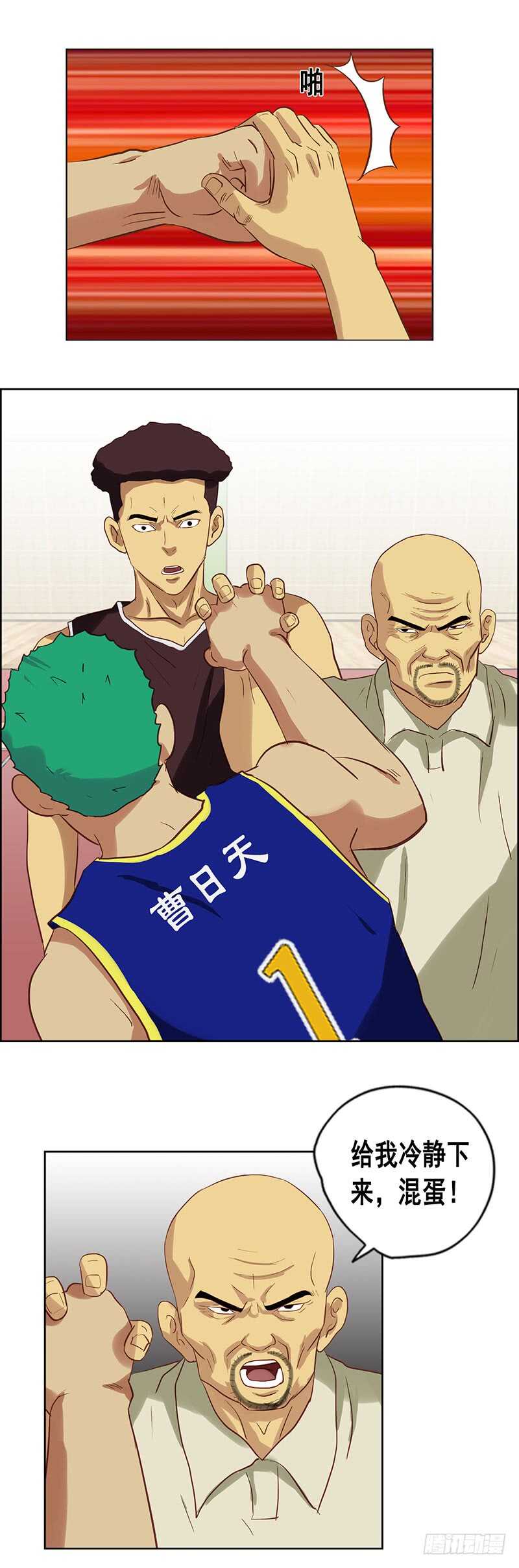 《野蛮教练不好惹》第74话 追蛋 第6页