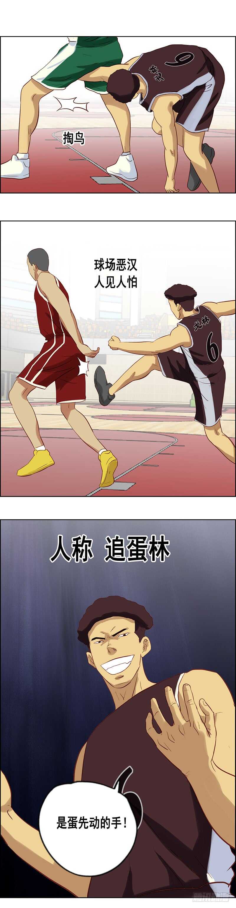 《野蛮教练不好惹》第74话 追蛋 第7页