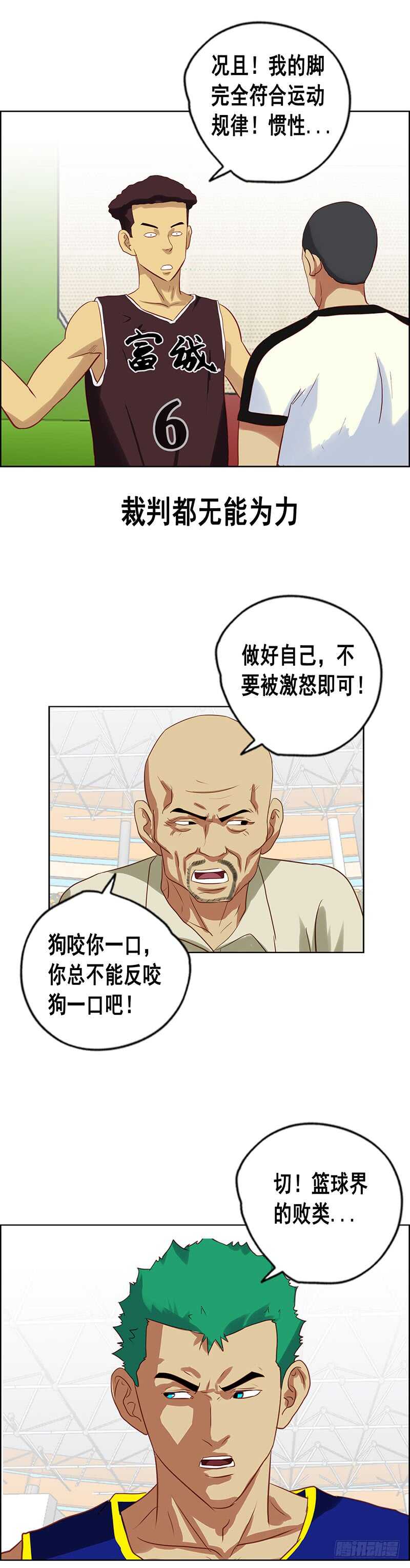 《野蛮教练不好惹》第74话 追蛋 第8页