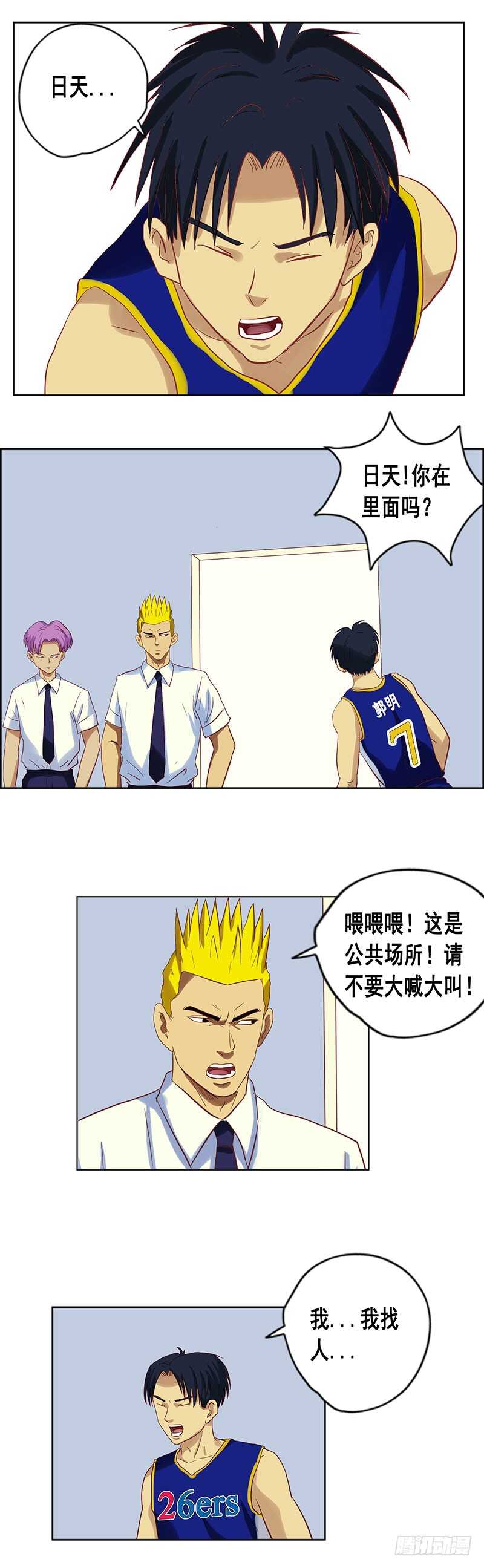 《野蛮教练不好惹》第71话 王者归来 第12页
