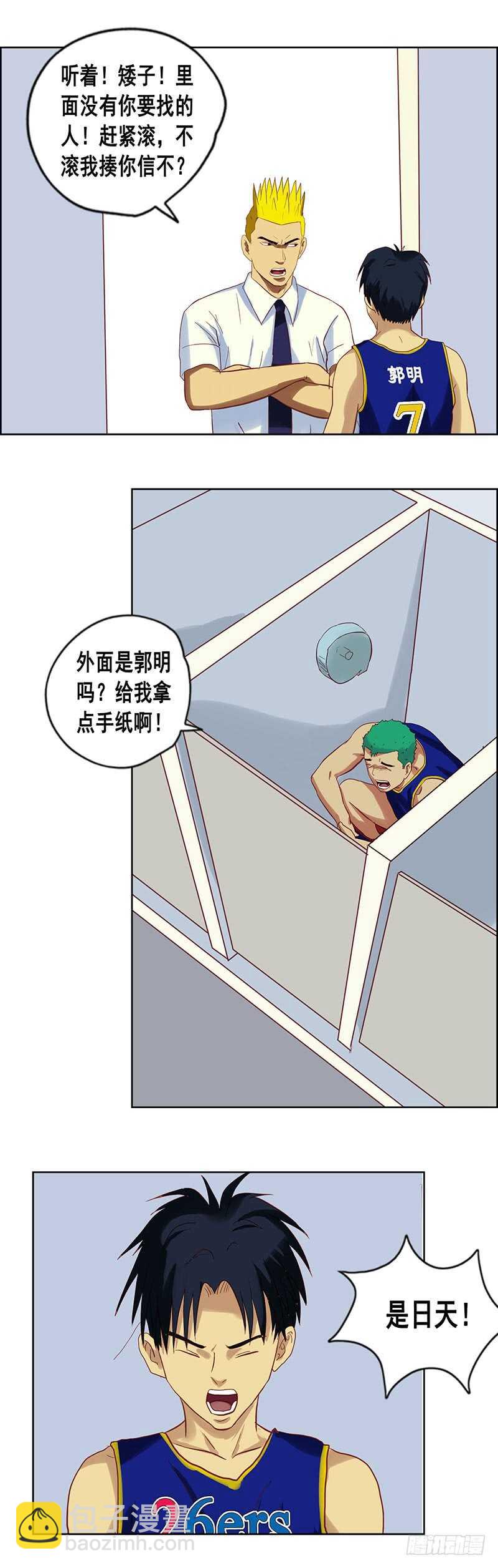 《野蛮教练不好惹》第71话 王者归来 第13页