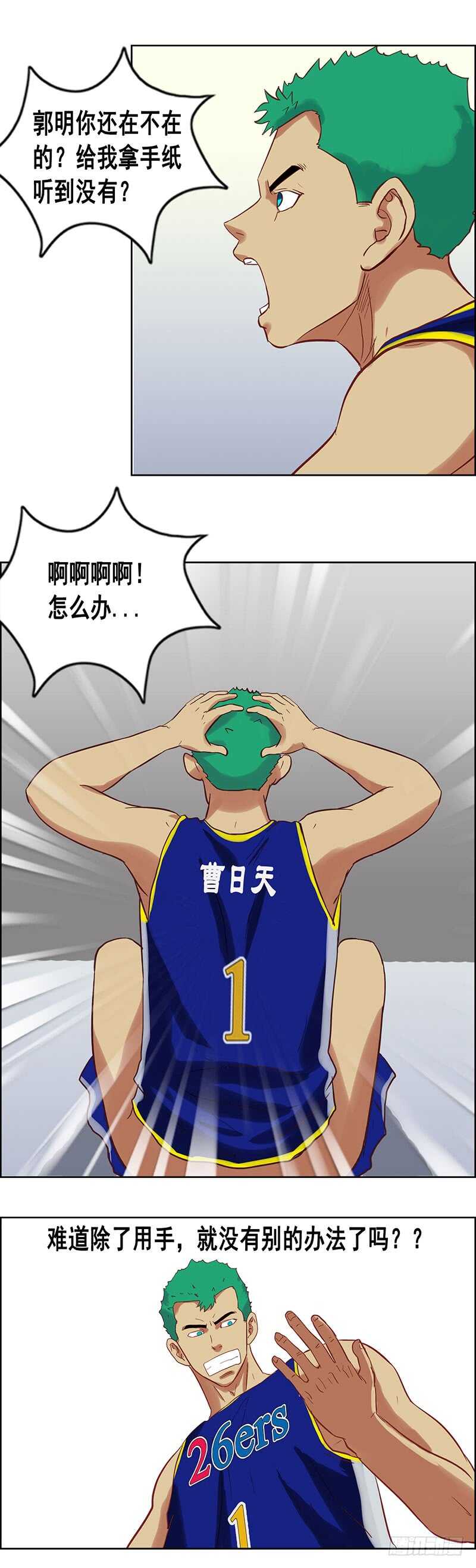 《野蛮教练不好惹》第71话 王者归来 第15页