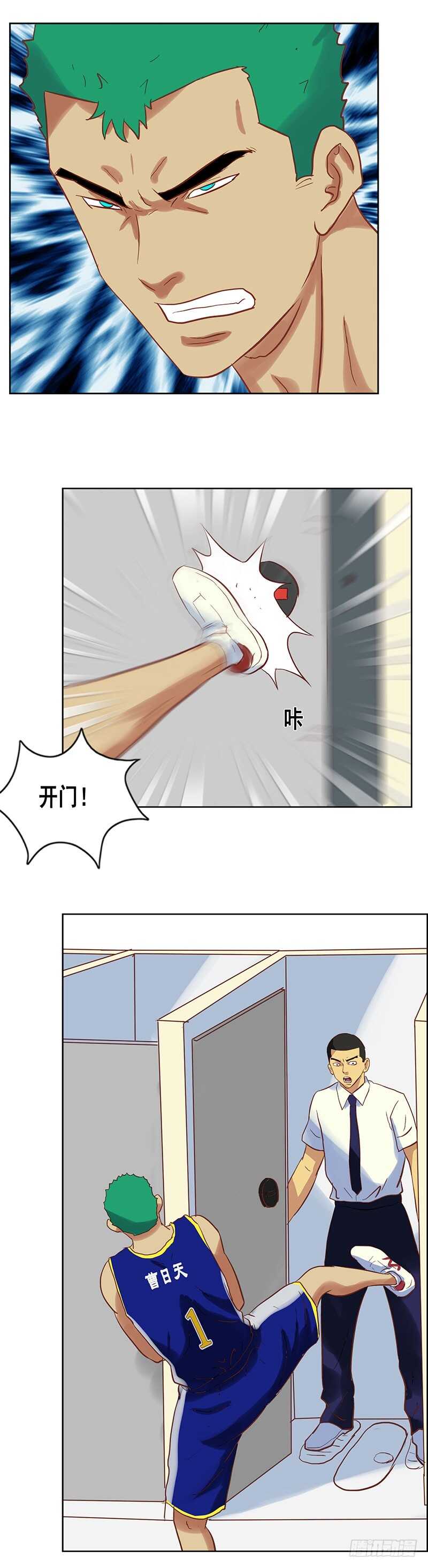 《野蛮教练不好惹》第71话 王者归来 第3页