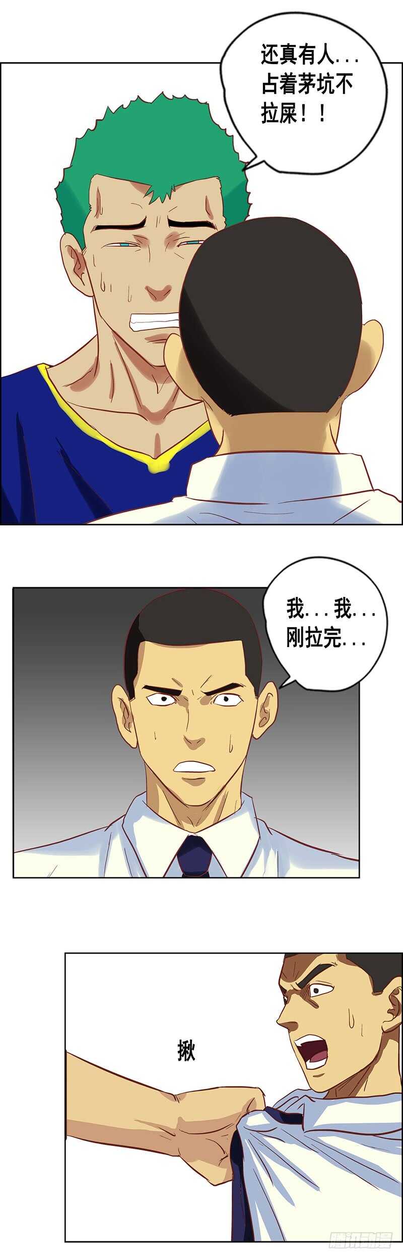 《野蛮教练不好惹》第71话 王者归来 第4页