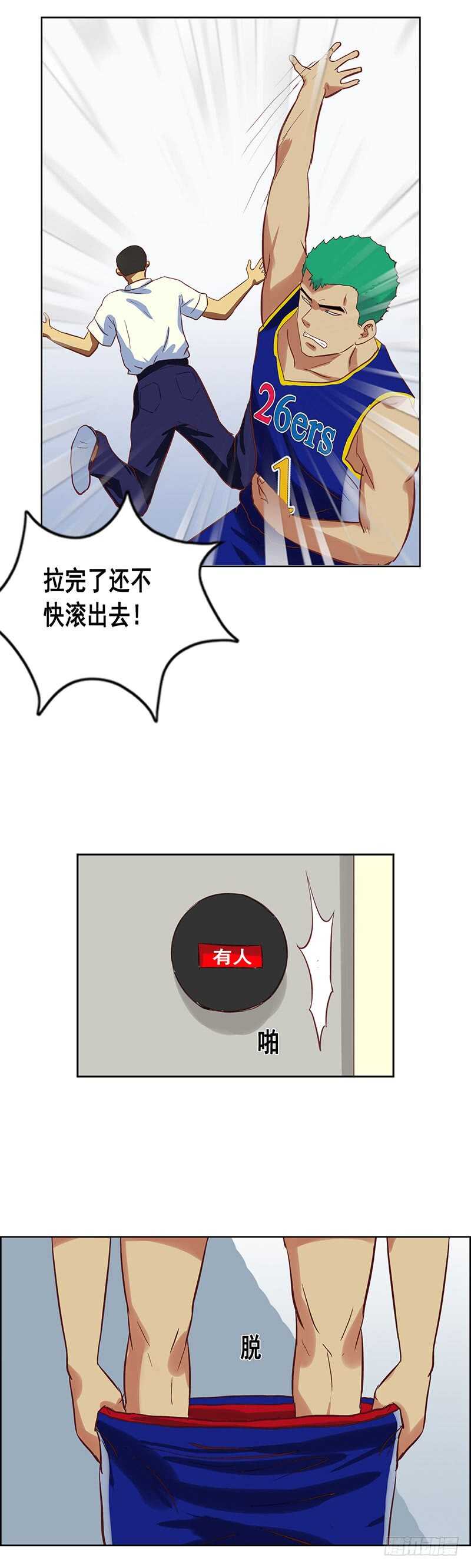 《野蛮教练不好惹》第71话 王者归来 第5页