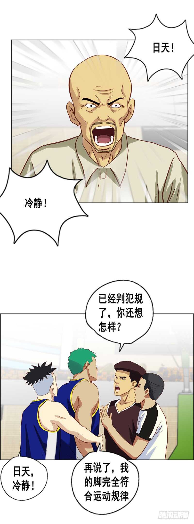 《野蛮教练不好惹》第73话 冲突 第15页