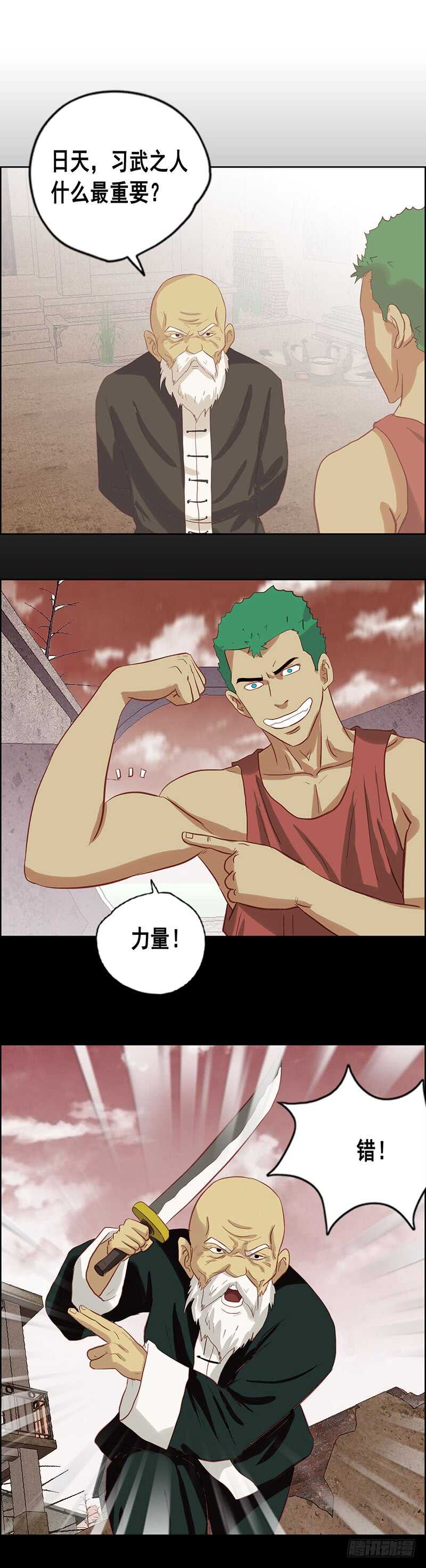 《野蛮教练不好惹》第73话 冲突 第6页
