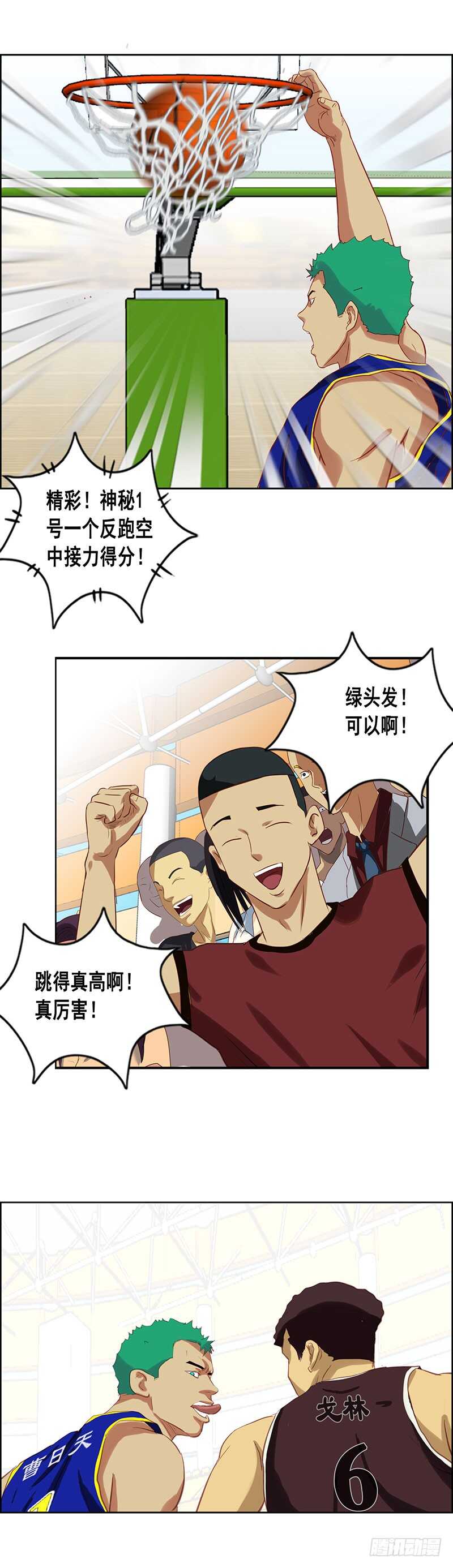 《野蛮教练不好惹》第72话 阴招 第13页