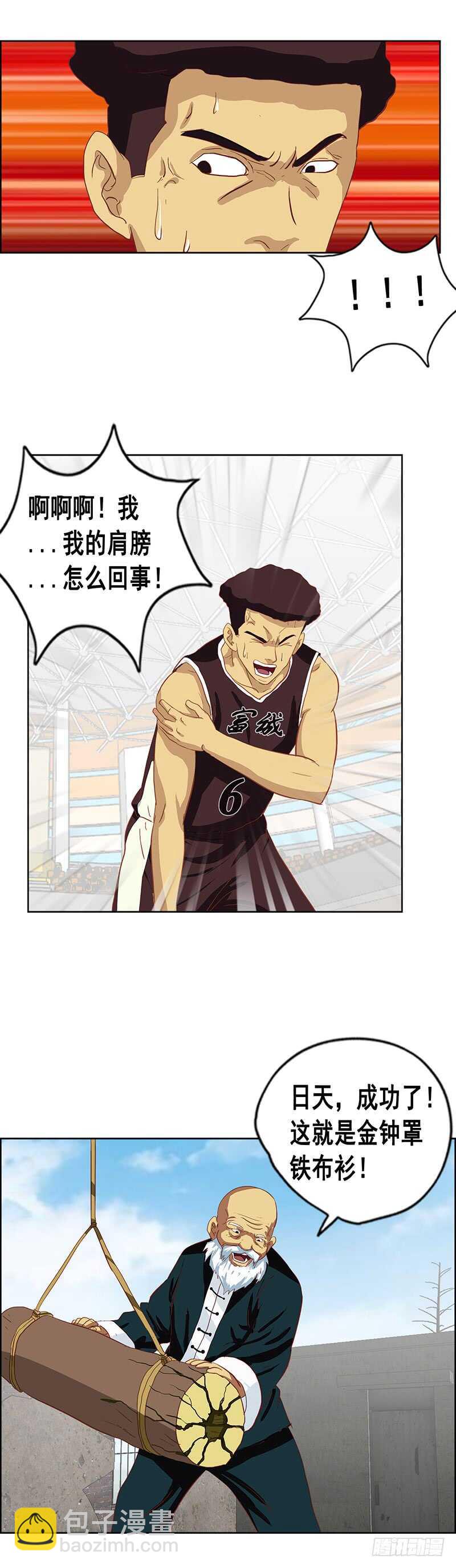 《野蛮教练不好惹》第75话 以卵击石 第11页