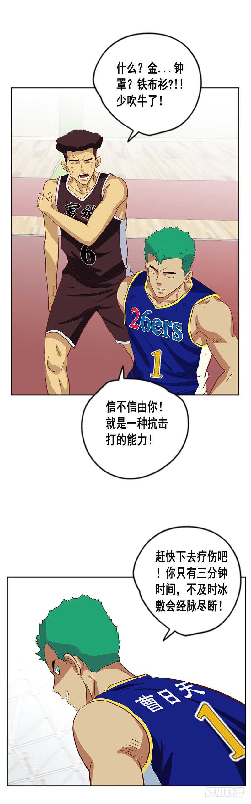 《野蛮教练不好惹》第75话 以卵击石 第12页