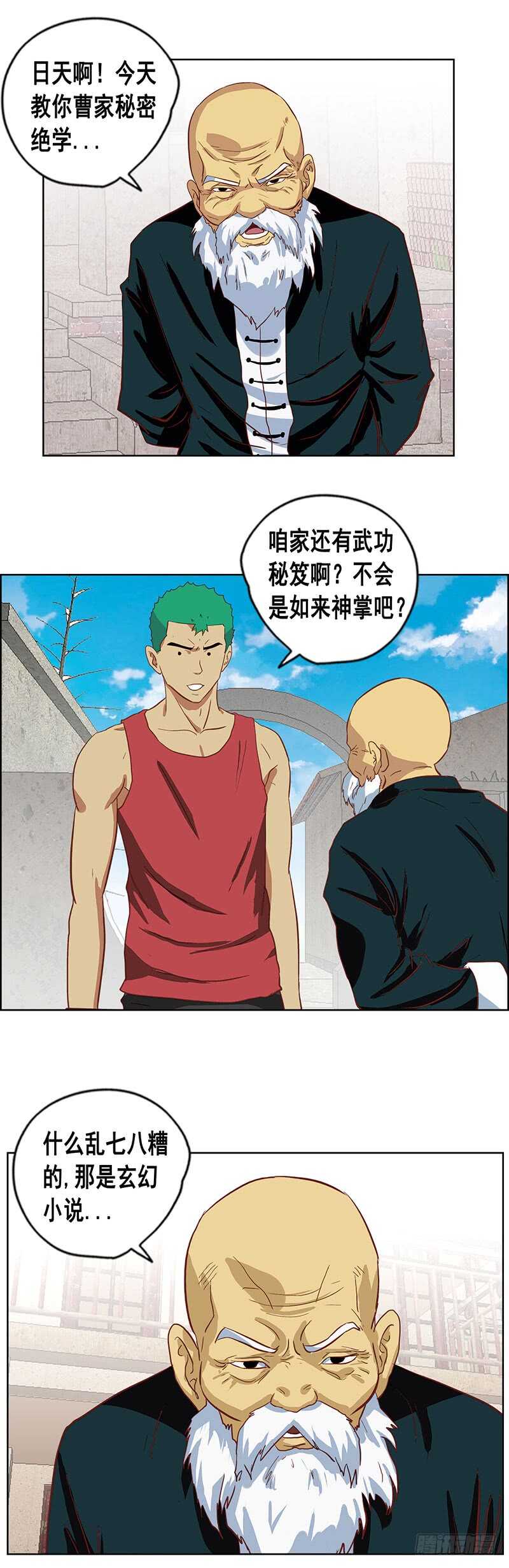 《野蛮教练不好惹》第75话 以卵击石 第2页