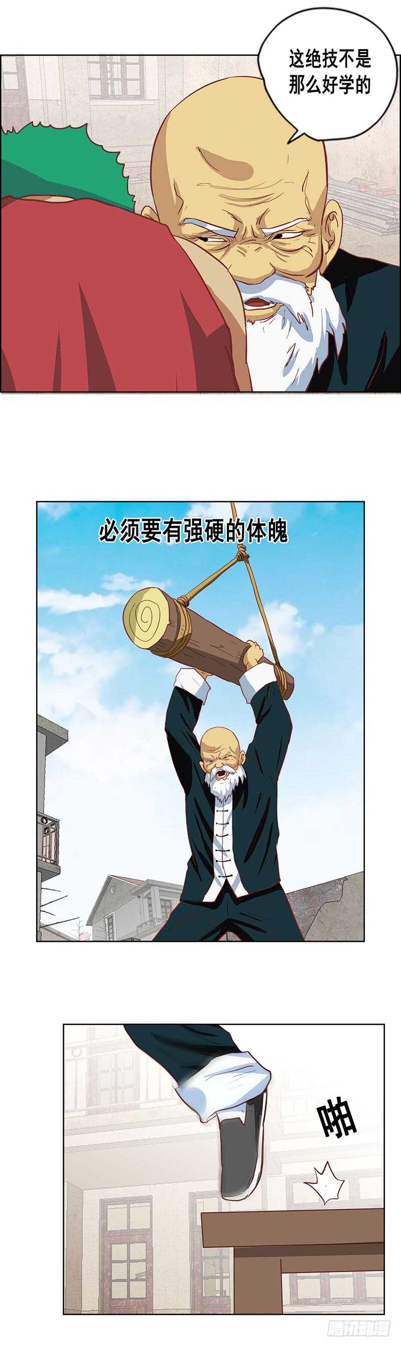 《野蛮教练不好惹》第75话 以卵击石 第3页