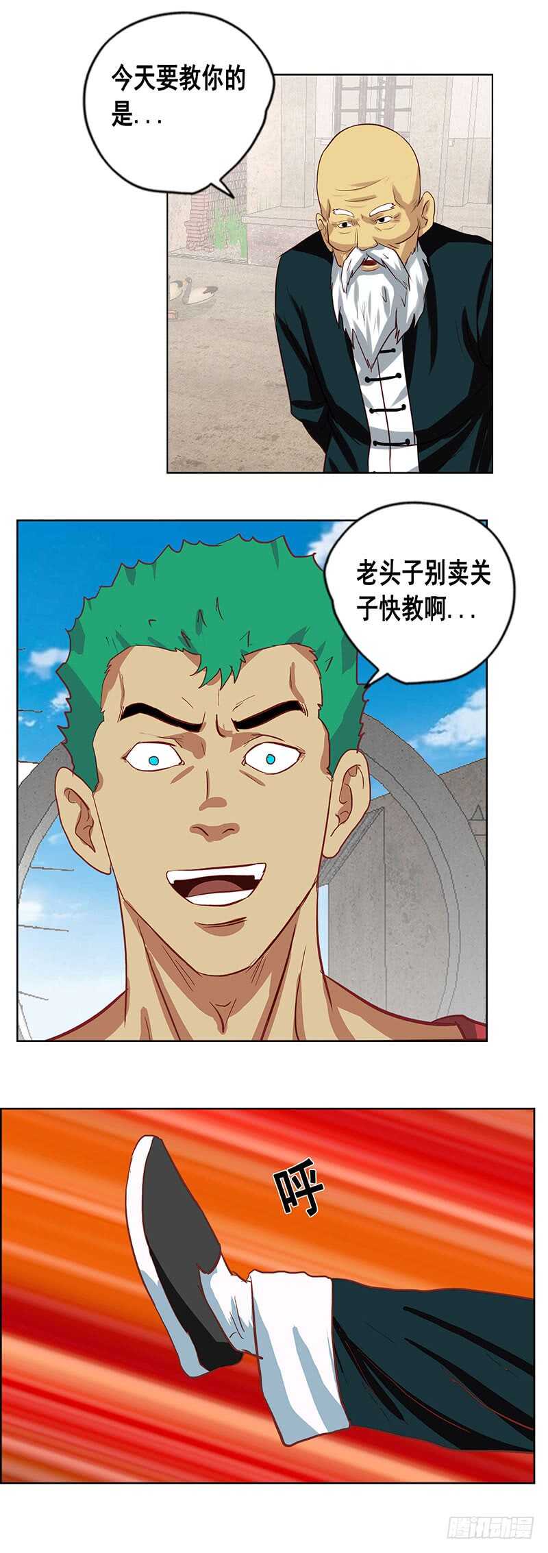 《野蛮教练不好惹》第75话 以卵击石 第5页