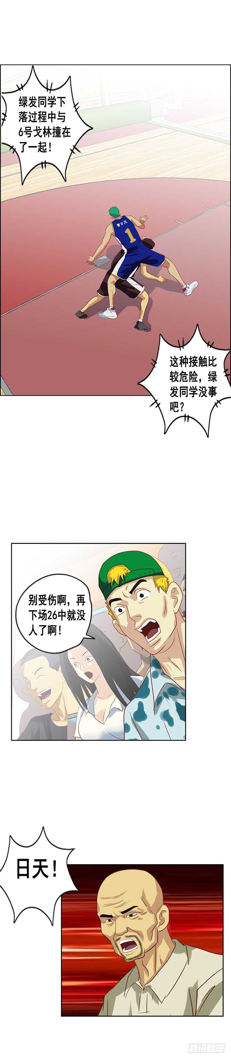 《野蛮教练不好惹》第75话 以卵击石 第8页