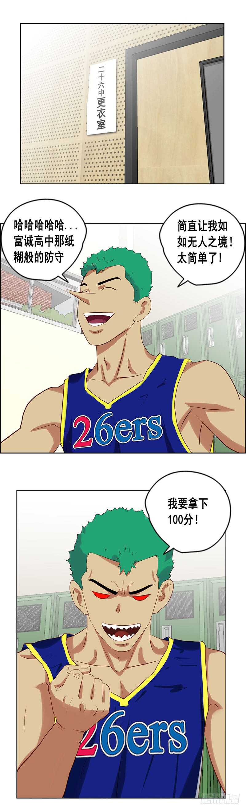 《野蛮教练不好惹》第76话 夹击 第1页