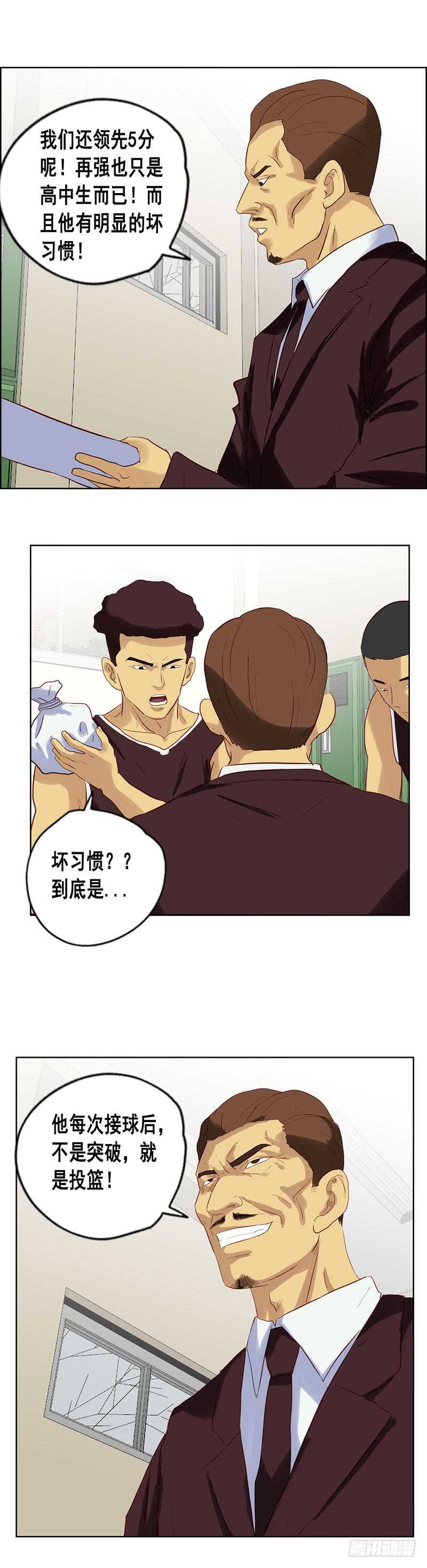 《野蛮教练不好惹》第76话 夹击 第5页