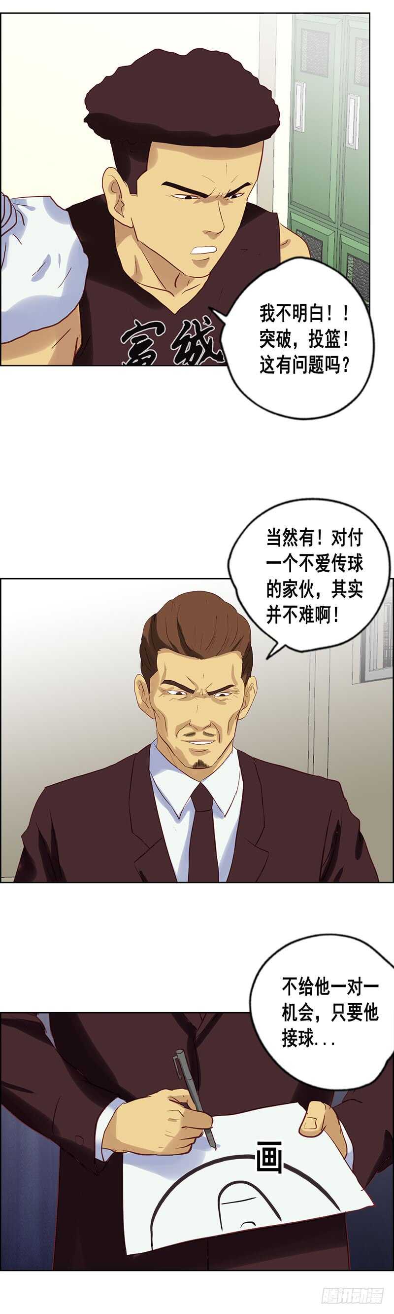 《野蛮教练不好惹》第76话 夹击 第7页