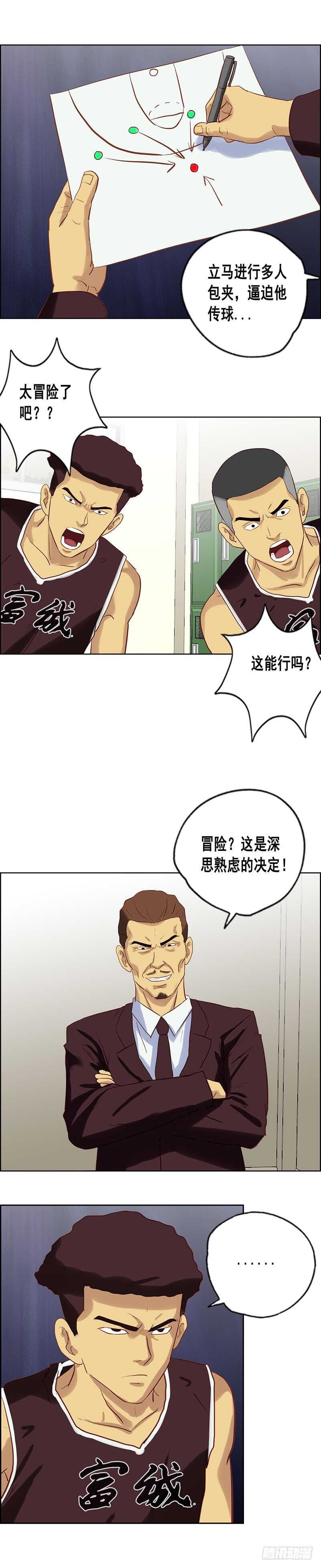 《野蛮教练不好惹》第76话 夹击 第8页