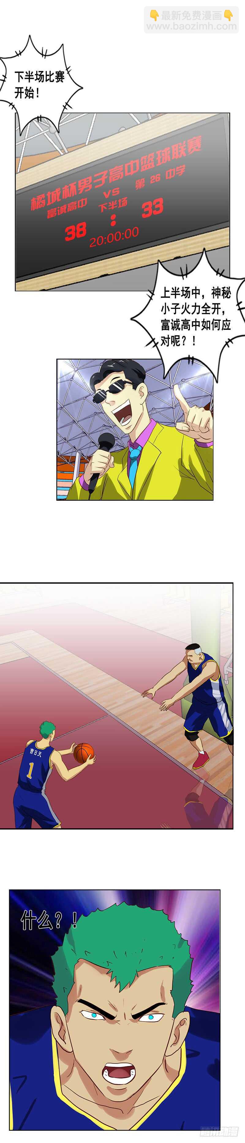 《野蛮教练不好惹》第76话 夹击 第9页