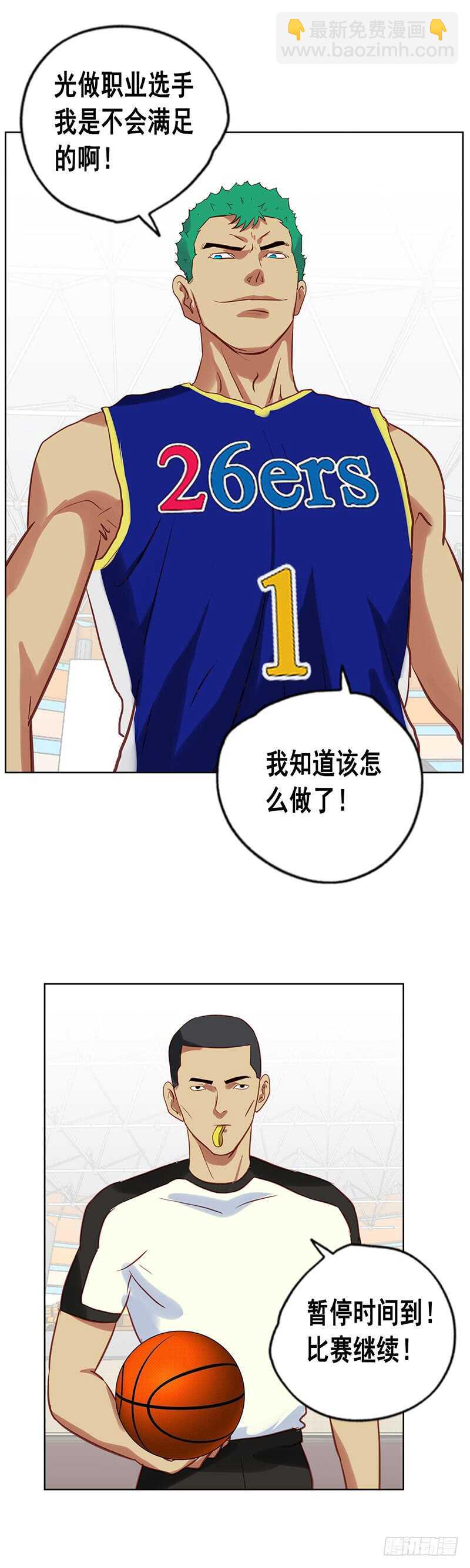 《野蛮教练不好惹》第77话 领袖 第10页