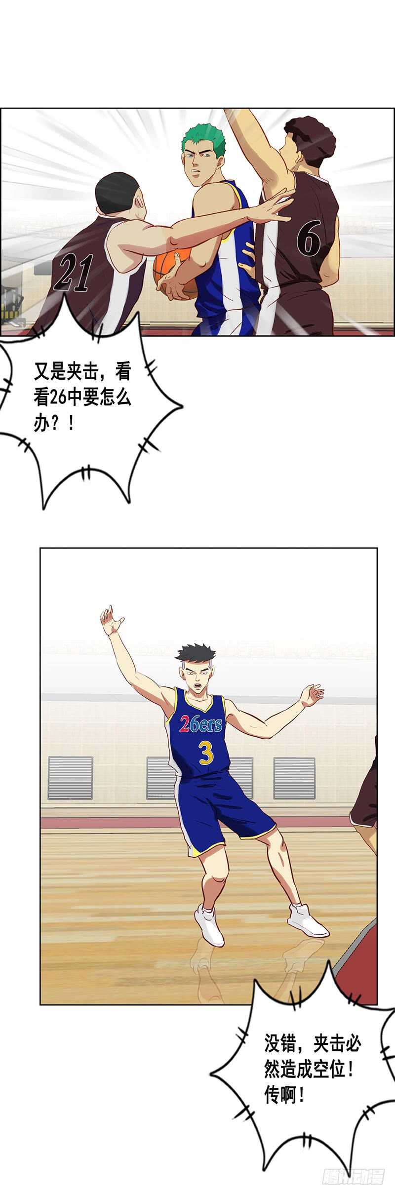 《野蛮教练不好惹》第77话 领袖 第12页
