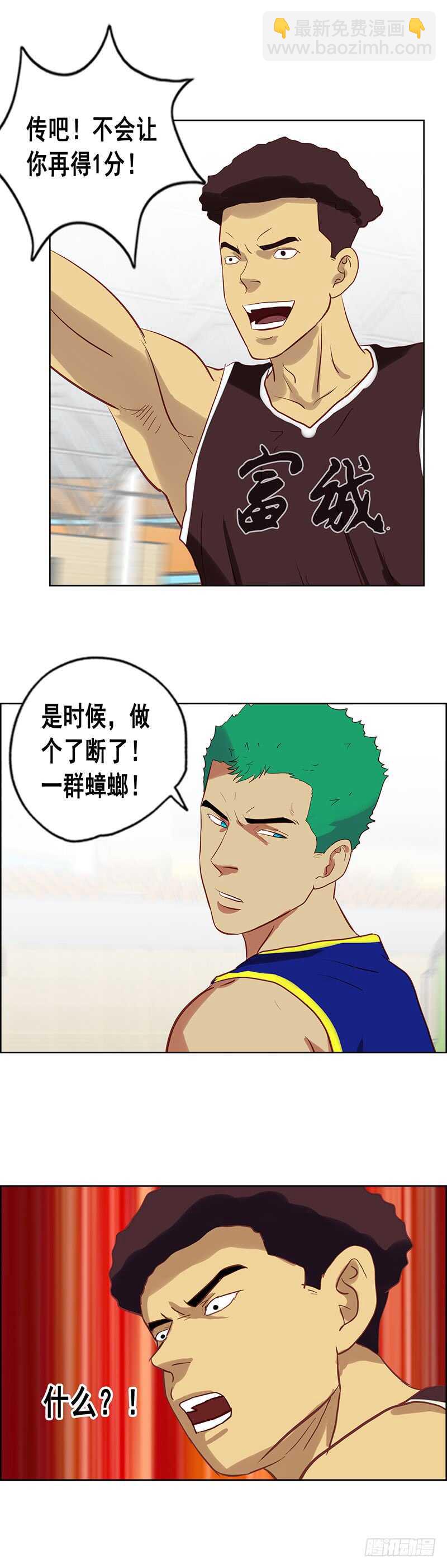 《野蛮教练不好惹》第77话 领袖 第13页