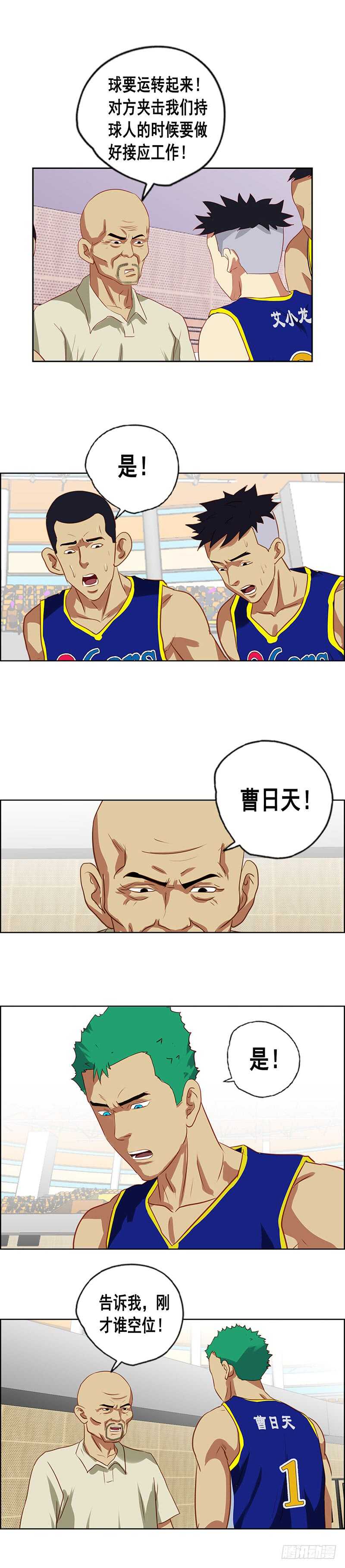 《野蛮教练不好惹》第77话 领袖 第7页